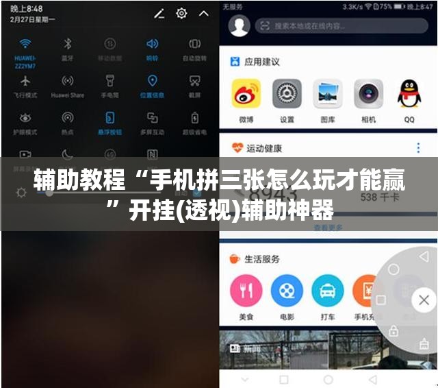辅助教程“手机拼三张怎么玩才能赢”开挂(透视)辅助神器