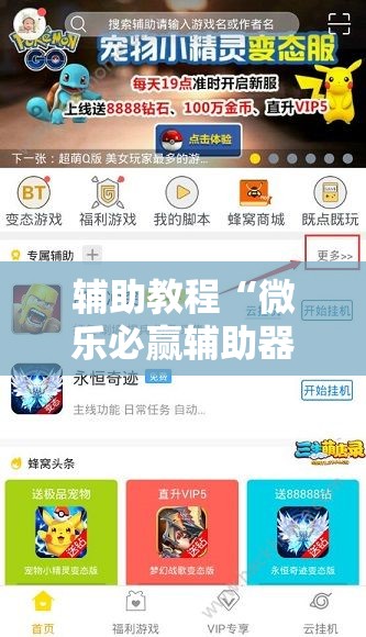 辅助教程“微乐必赢辅助器免费安装教程”分享装挂详细步骤