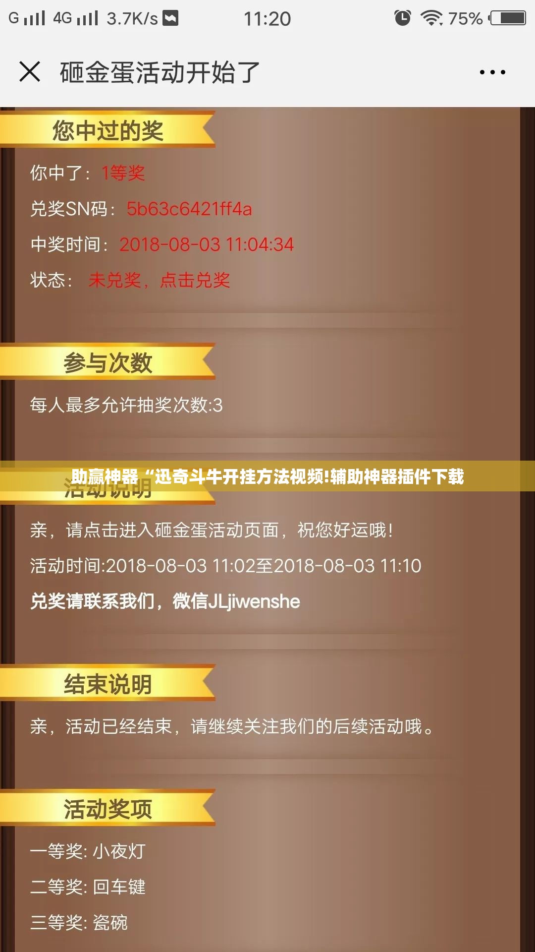 助赢神器“迅奇斗牛开挂方法视频!辅助神器插件下载