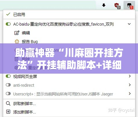助赢神器“川麻圈开挂方法”开挂辅助脚本+详细开挂安装教程