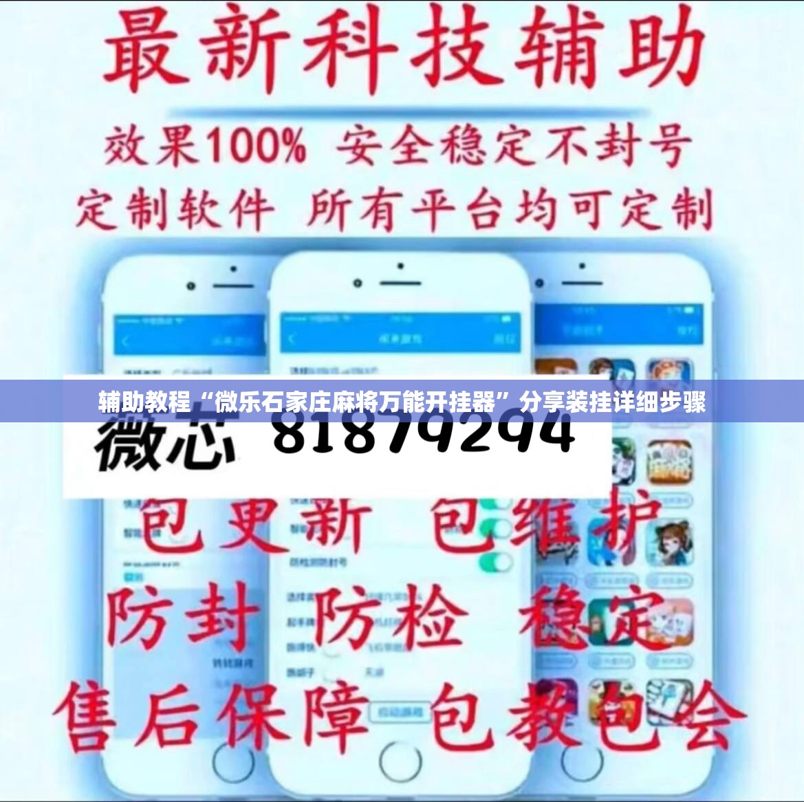 辅助教程“微乐石家庄麻将万能开挂器	”分享装挂详细步骤