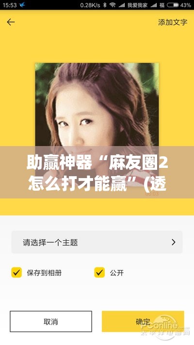 助赢神器“麻友圈2怎么打才能赢”(透视挂)辅助透视教程