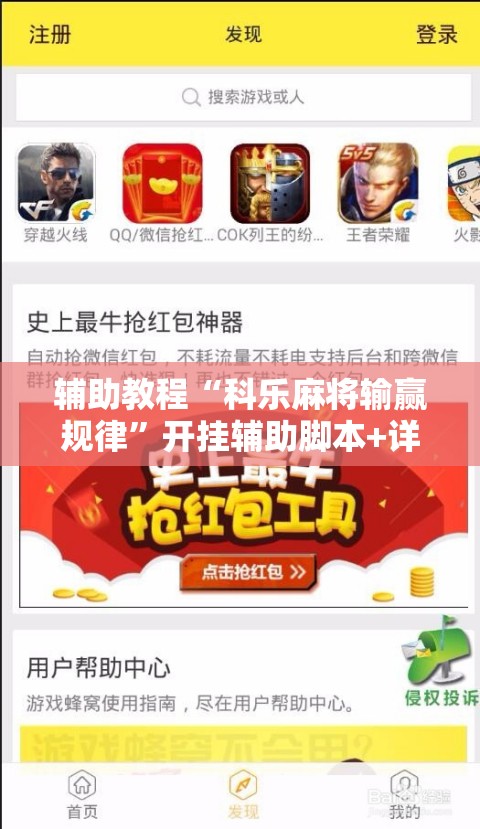 辅助教程“科乐麻将输赢规律	”开挂辅助脚本+详细开挂安装教程