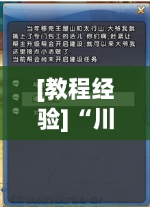 [教程经验]“川麻圈开挂方法	”分享装挂详细步骤