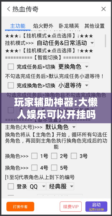 玩家辅助神器:大懒人娱乐可以开挂吗”其实确实有挂