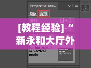 [教程经验]“新永和大厅外卦神器通用版	”开挂(透视)辅助神器