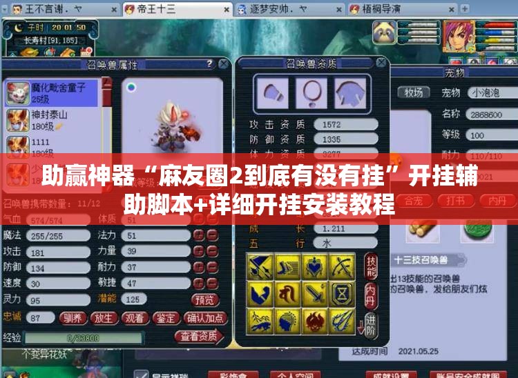 助赢神器“麻友圈2到底有没有挂	”开挂辅助脚本+详细开挂安装教程
