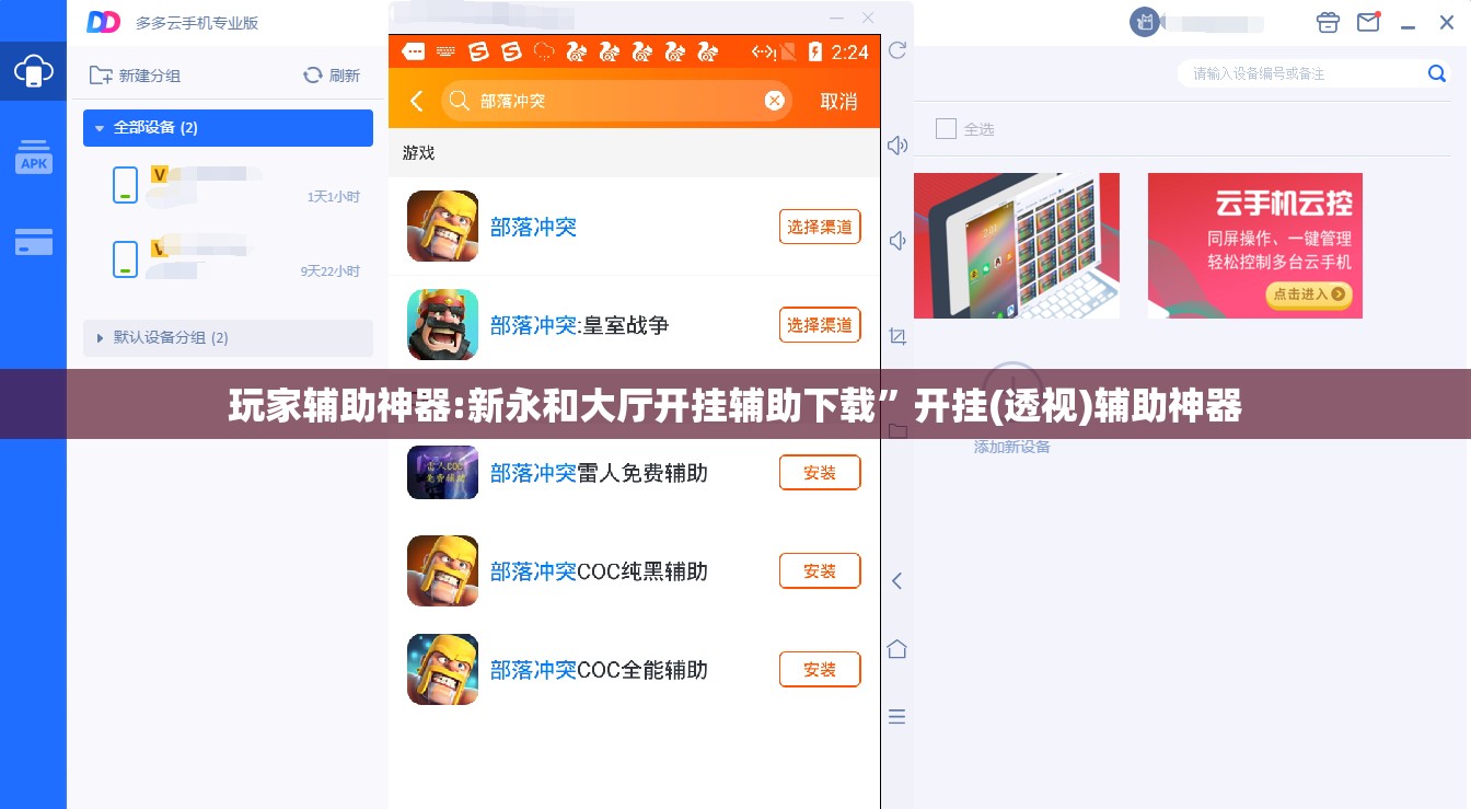 玩家辅助神器:新永和大厅开挂辅助下载	”开挂(透视)辅助神器