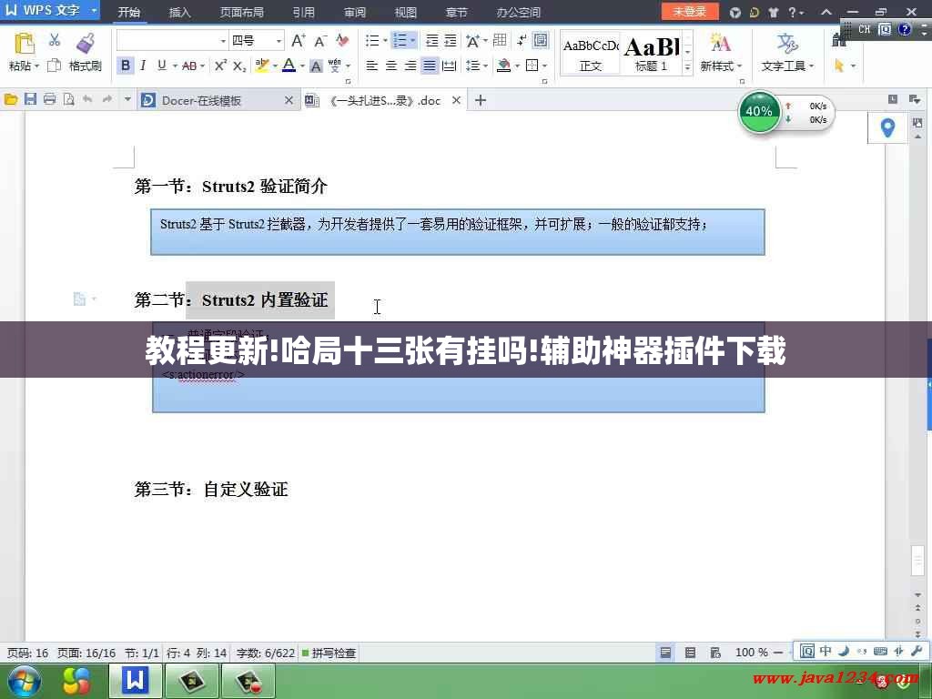教程更新!哈局十三张有挂吗!辅助神器插件下载