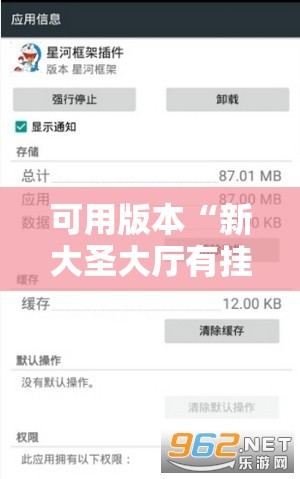 可用版本“新大圣大厅有挂吗!辅助神器插件下载