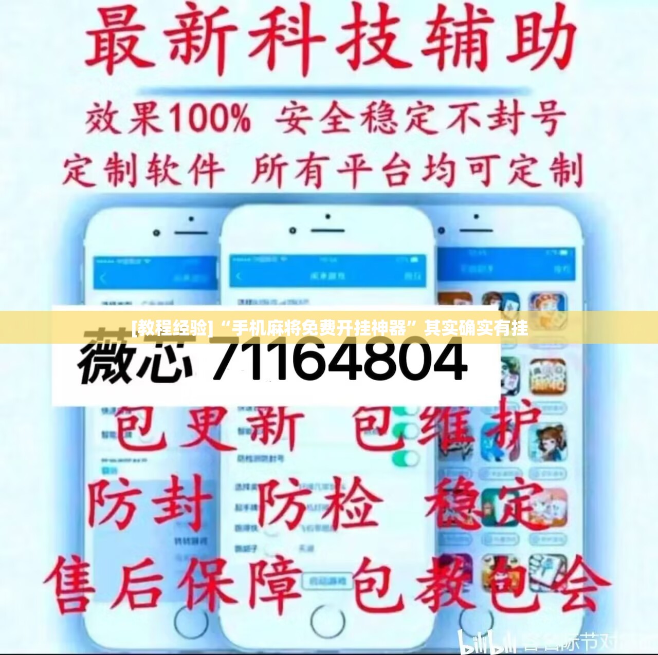 [教程经验]“手机麻将免费开挂神器”其实确实有挂