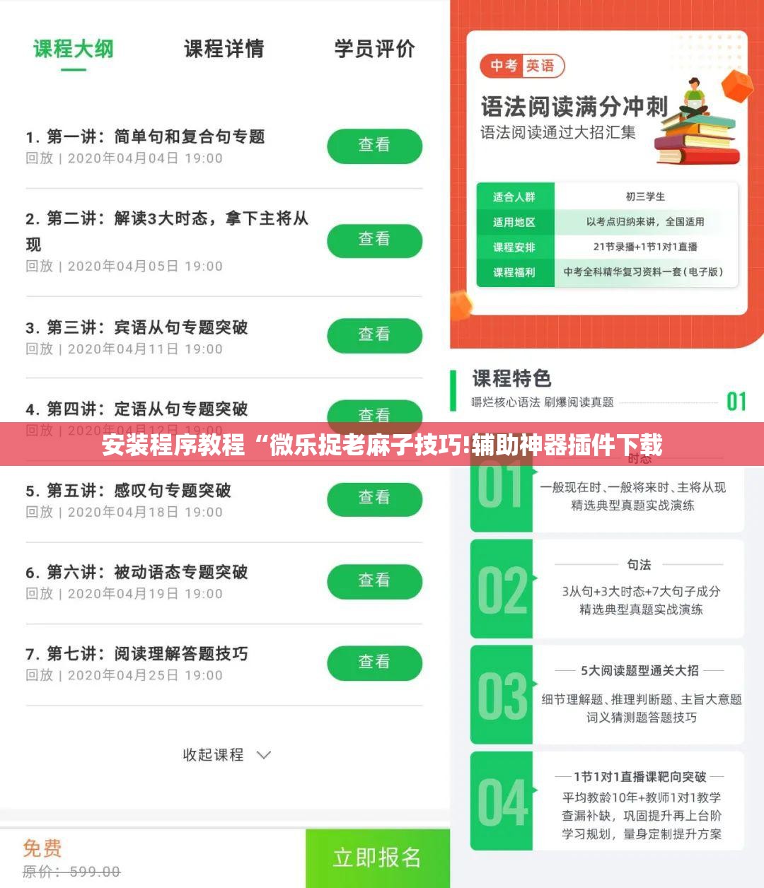 安装程序教程“微乐捉老麻子技巧!辅助神器插件下载 安装程序教程“微乐捉老麻子技巧!辅助神器插件下载