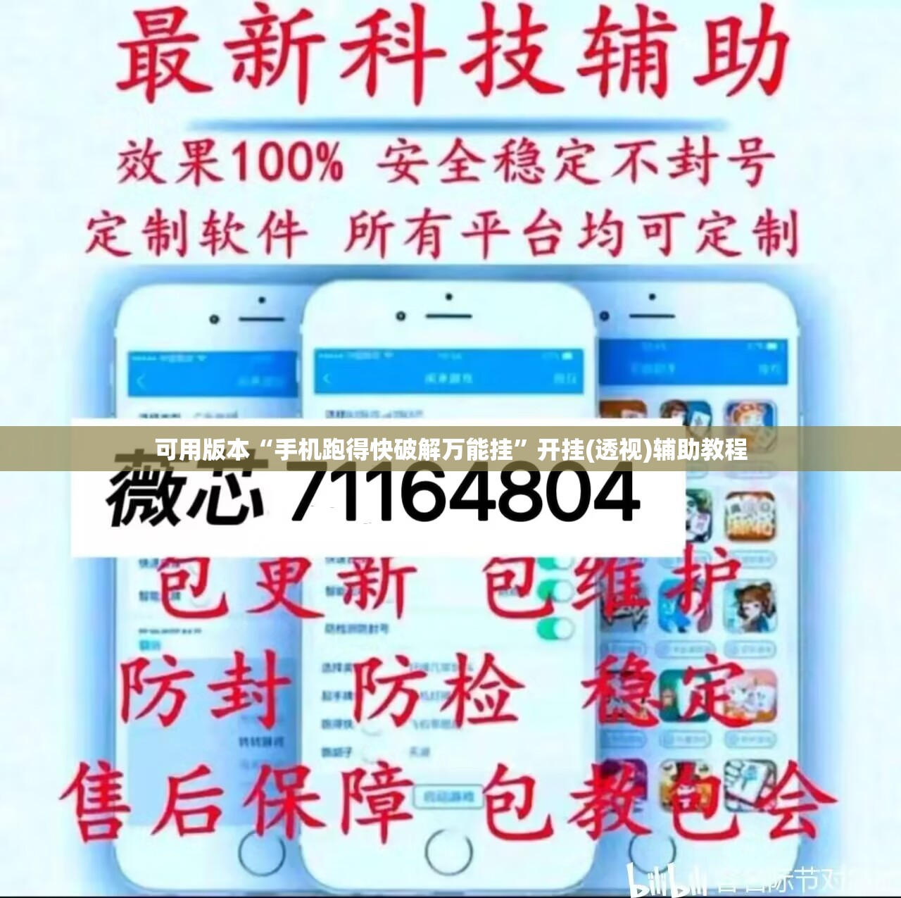 可用版本“手机跑得快破解万能挂”开挂(透视)辅助教程