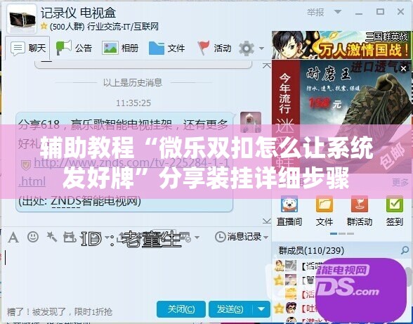 辅助教程“微乐双扣怎么让系统发好牌	”分享装挂详细步骤