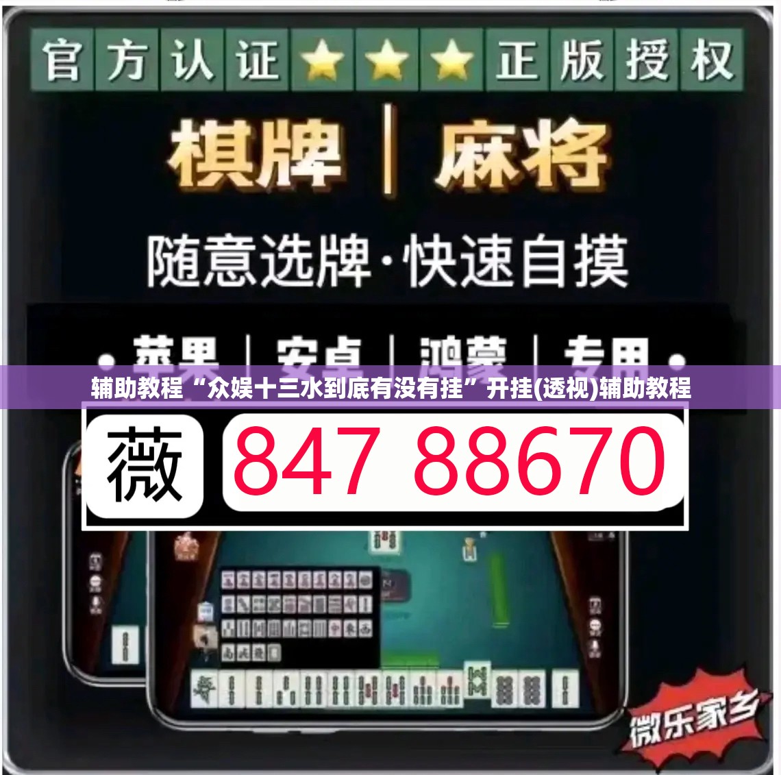 辅助教程“众娱十三水到底有没有挂”开挂(透视)辅助教程