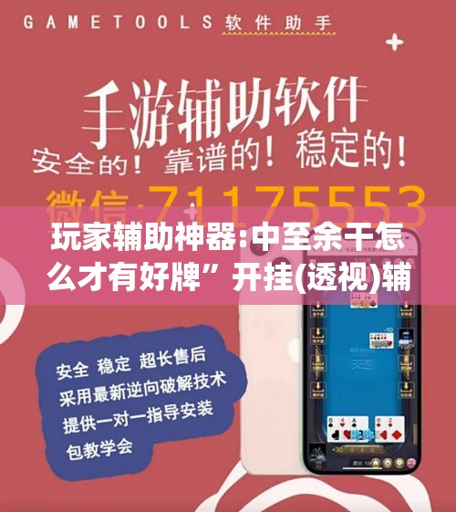 玩家辅助神器:中至余干怎么才有好牌	”开挂(透视)辅助教程