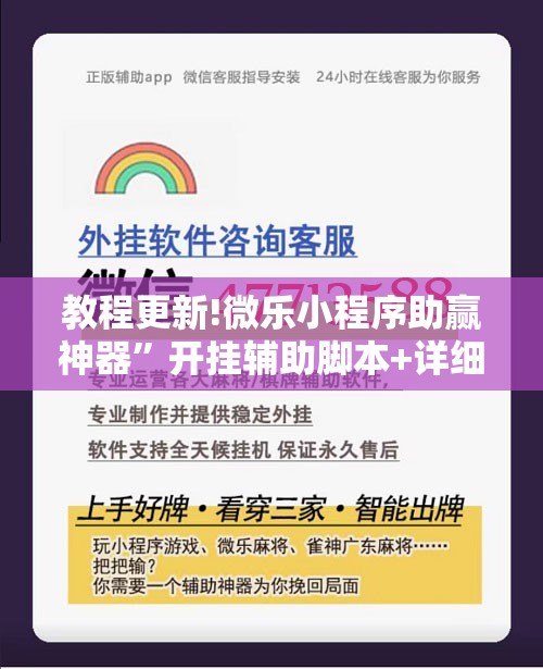 教程更新!微乐小程序助赢神器”开挂辅助脚本+详细开挂安装教程