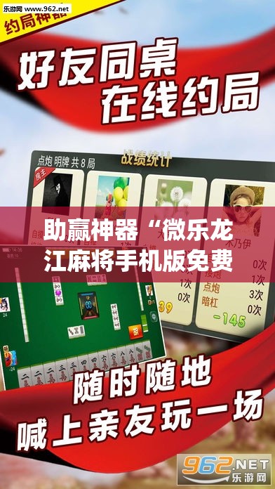 助赢神器“微乐龙江麻将手机版免费挂”开挂(透视)辅助教程