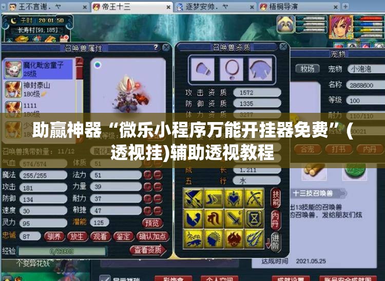 助赢神器“微乐小程序万能开挂器免费”(透视挂)辅助透视教程