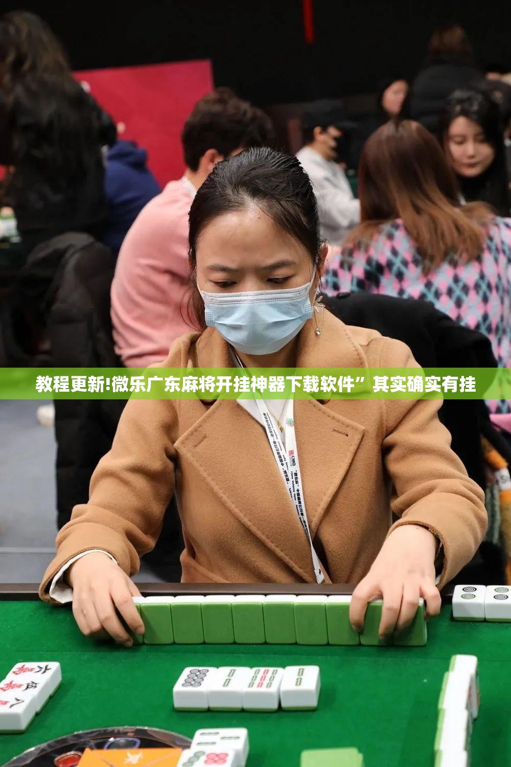 教程更新!微乐广东麻将开挂神器下载软件	”其实确实有挂
