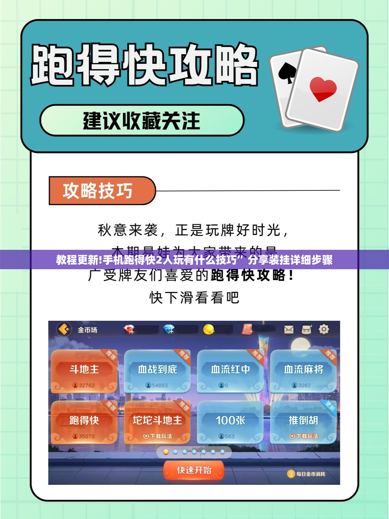 教程更新!手机跑得快2人玩有什么技巧”分享装挂详细步骤
