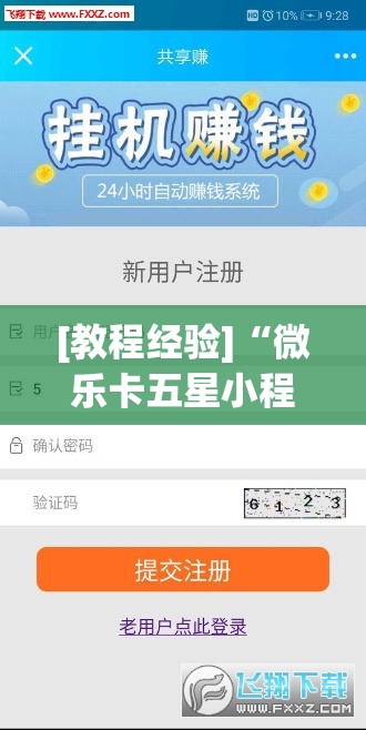 [教程经验]“微乐卡五星小程序开挂方法”分享装挂详细步骤