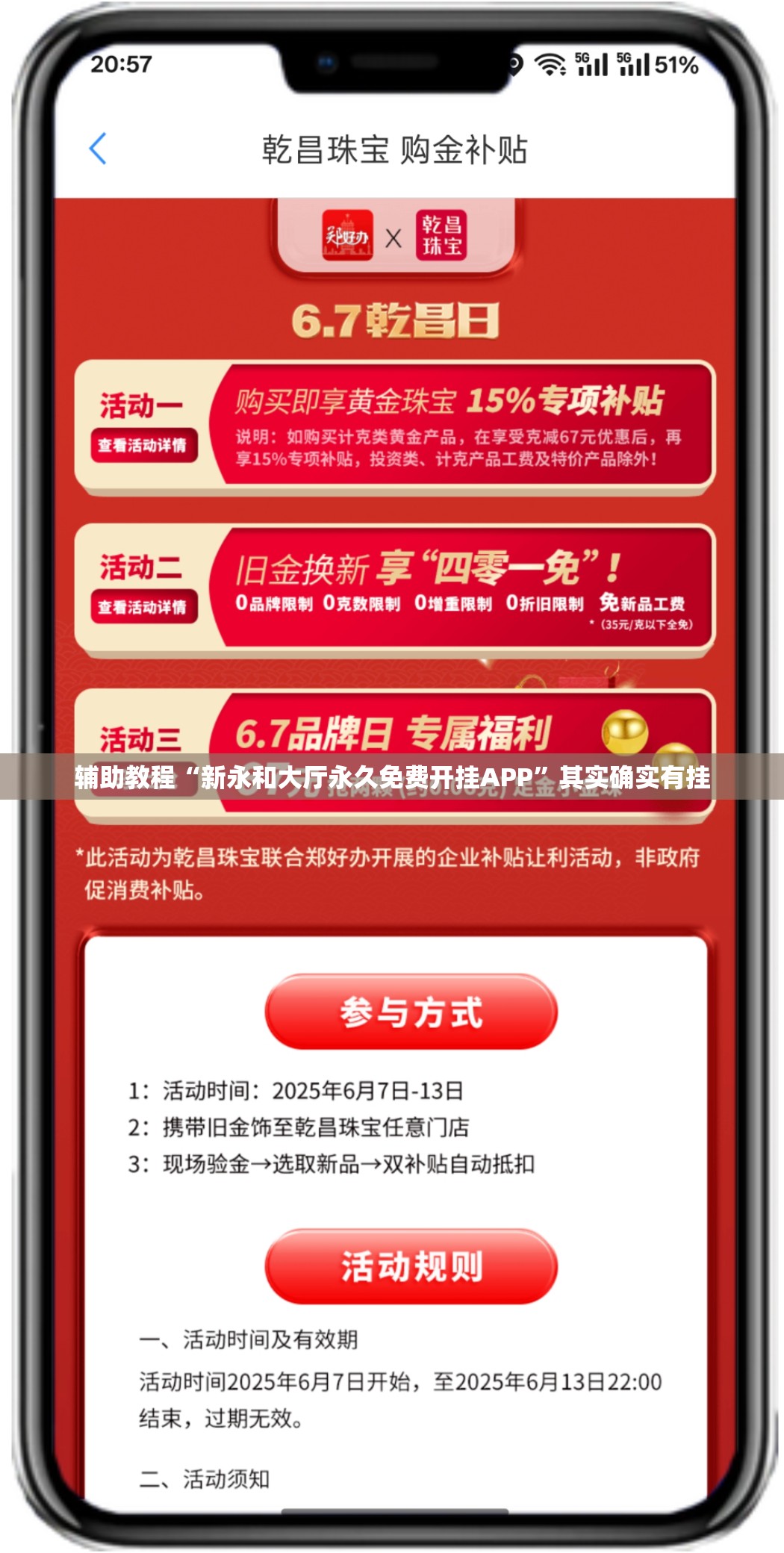 辅助教程“新永和大厅永久免费开挂APP”其实确实有挂