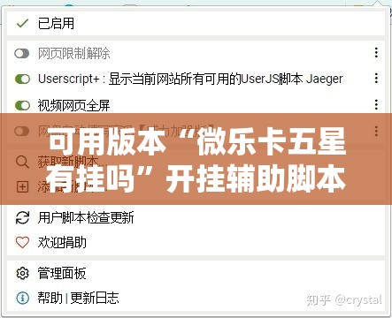可用版本“微乐卡五星有挂吗”开挂辅助脚本+详细开挂安装教程