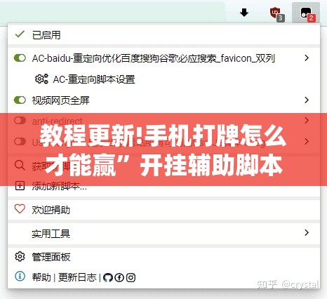 教程更新!手机打牌怎么才能赢”开挂辅助脚本+详细开挂安装教程