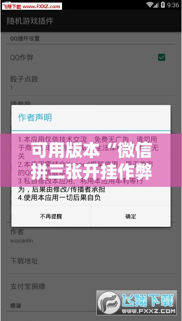 可用版本“微信拼三张开挂作弊	”其实确实有挂