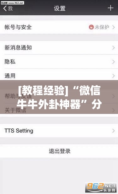 [教程经验]“微信牛牛外卦神器”分享装挂详细步骤