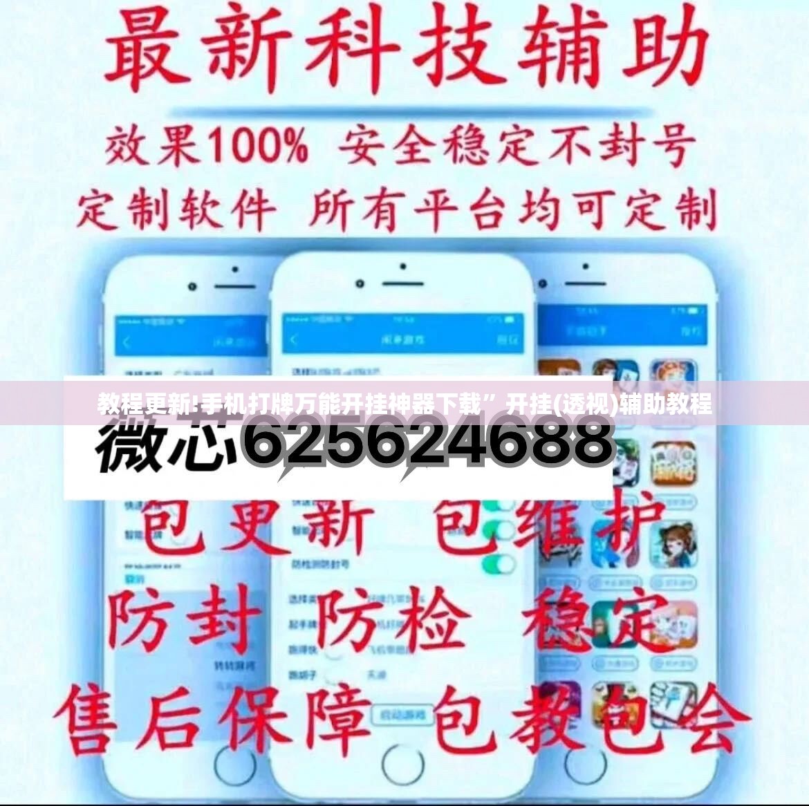 教程更新!手机打牌万能开挂神器下载	”开挂(透视)辅助教程