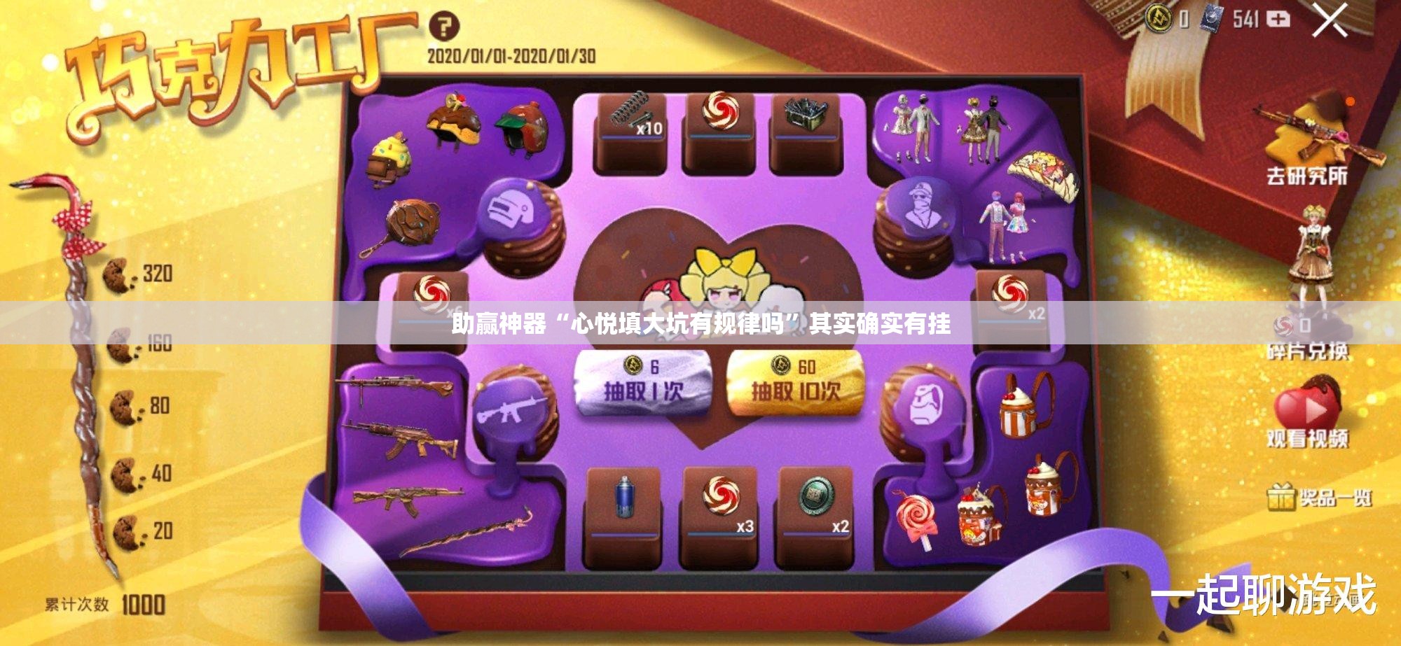助赢神器“心悦填大坑有规律吗”其实确实有挂