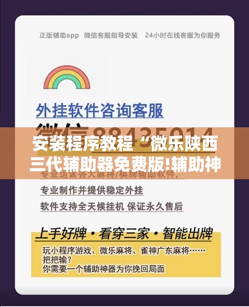 安装程序教程“微乐陕西三代辅助器免费版!辅助神器插件下载