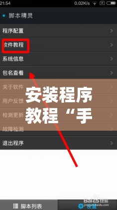 安装程序教程“手机拼三张有挂吗	”开挂辅助脚本+详细开挂安装教程
