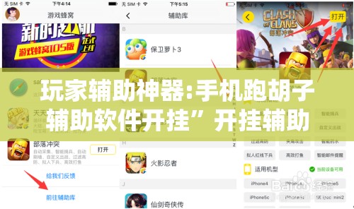 玩家辅助神器:手机跑胡子辅助软件开挂”开挂辅助脚本+详细开挂安装教程