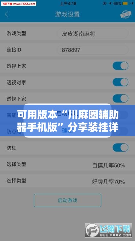 可用版本“川麻圈辅助器手机版	”分享装挂详细步骤