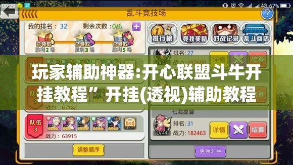 玩家辅助神器:开心联盟斗牛开挂教程”开挂(透视)辅助教程