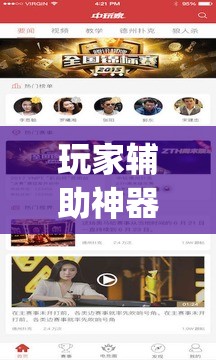 玩家辅助神器:新永和大厅永久免费开挂APP”(透视挂)辅助透视教程