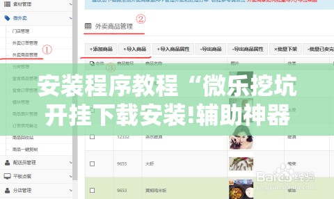 安装程序教程“微乐挖坑开挂下载安装!辅助神器插件下载