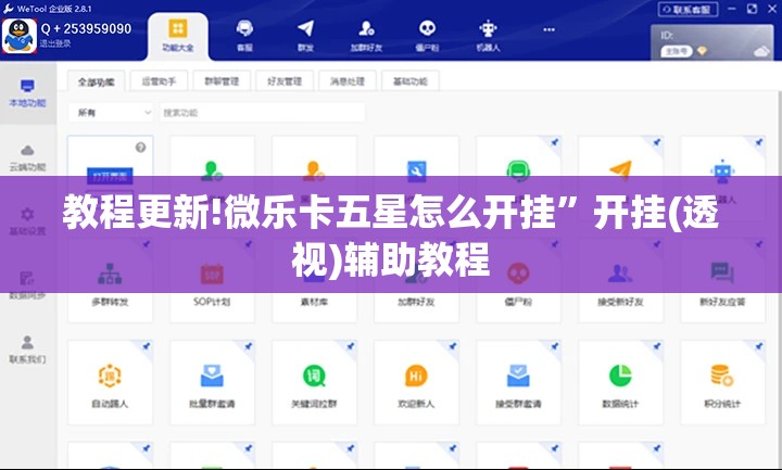 教程更新!微乐卡五星怎么开挂	”开挂(透视)辅助教程