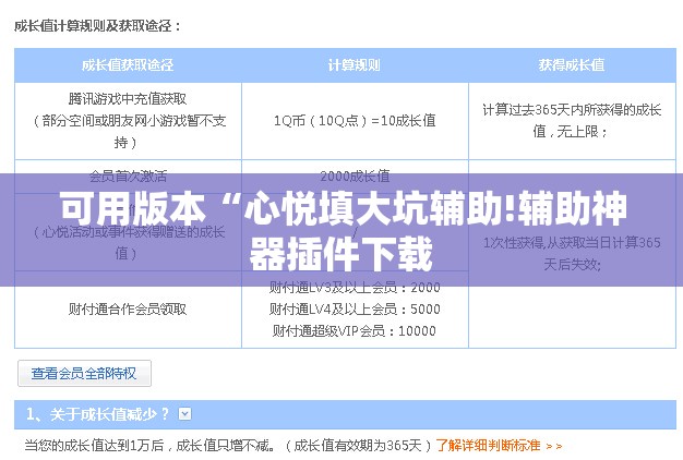 可用版本“心悦填大坑辅助!辅助神器插件下载