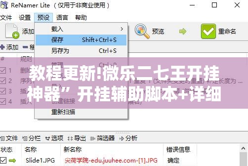 教程更新!微乐二七王开挂神器”开挂辅助脚本+详细开挂安装教程