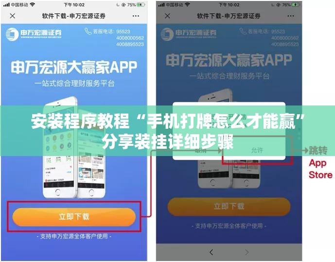 安装程序教程“手机打牌怎么才能赢”分享装挂详细步骤