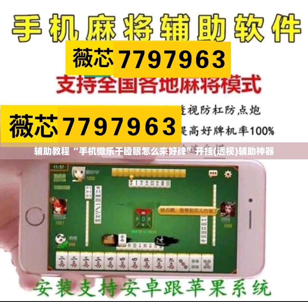 辅助教程“手机微乐干瞪眼怎么来好牌”开挂(透视)辅助神器