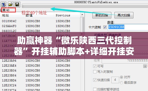 助赢神器“微乐陕西三代控制器	”开挂辅助脚本+详细开挂安装教程