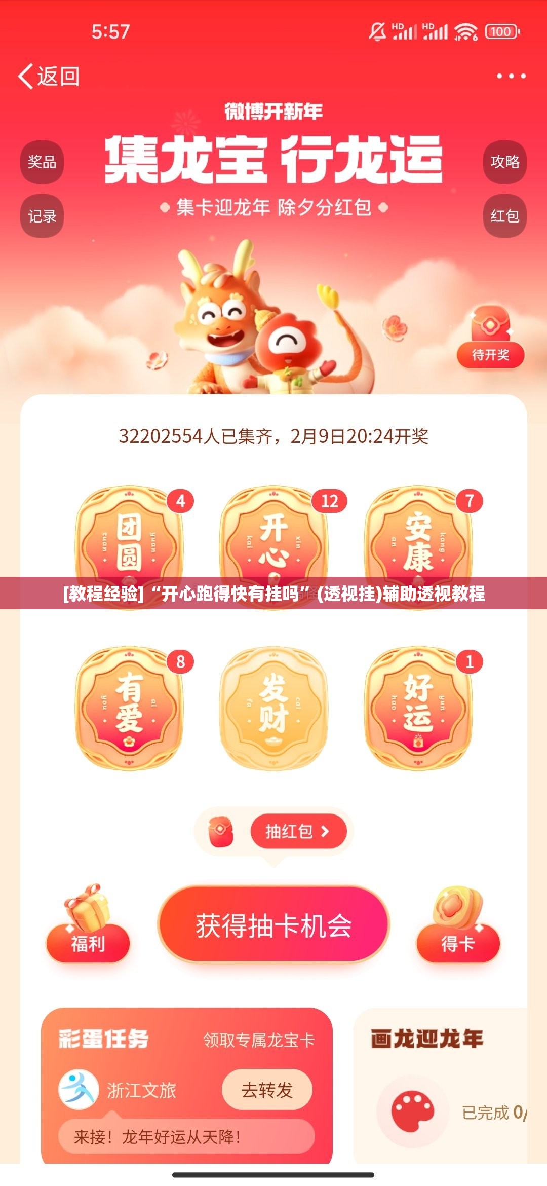 [教程经验]“开心跑得快有挂吗”(透视挂)辅助透视教程