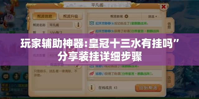 玩家辅助神器:皇冠十三水有挂吗”分享装挂详细步骤