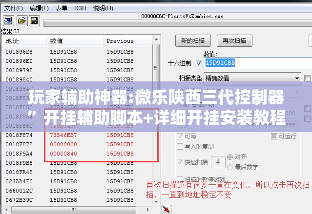 玩家辅助神器:微乐陕西三代控制器	”开挂辅助脚本+详细开挂安装教程