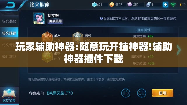 玩家辅助神器:随意玩开挂神器!辅助神器插件下载 玩家辅助神器:随意玩开挂神器!辅助神器插件下载